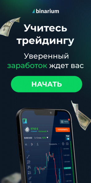 Учебный счет на 500,000₽!
Научитесь зарабатывать без риска
